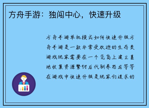 方舟手游：独闯中心，快速升级